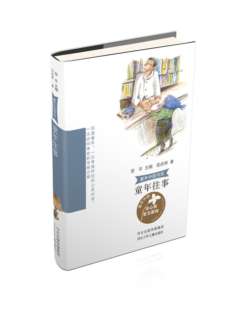 Title details for 童年往事 by 安武林 - Available